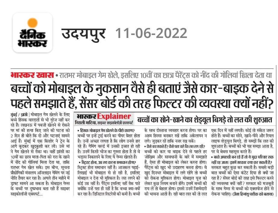 Various criminal and violant offences are noticed in recent days, of which root lies in PUBG or in other gaming apps. 

Cyber Psychologist and TedX speaker @BhatiaNirali throws light on Online Gaming addiction and how it can be dealt with, in her conversation with @DainikBhaskar