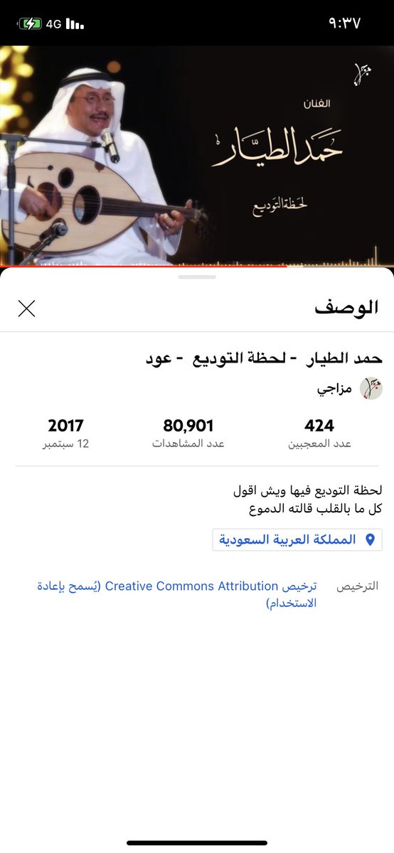 alnaser34's tweet photo. لن يتأدب أصحاب الشيلات، مادمت وزارة الاعلام وهيئة الإعلام المرئي والمسموع-على المدرج تتفرج-كان من المفترض معاقبة من يعبث بتراثنا بوقف انتاجه ودفع غرامة مالية واغلاق حسابه.
لحظة التوديع، عادت بطريقة مشوهة..
#حمد_الطيار :
https://t.co/vgft3Jt4QD
#شيلة :
https://t.co/3h8He7NBEa https://t.co/e6gtpK2HtG