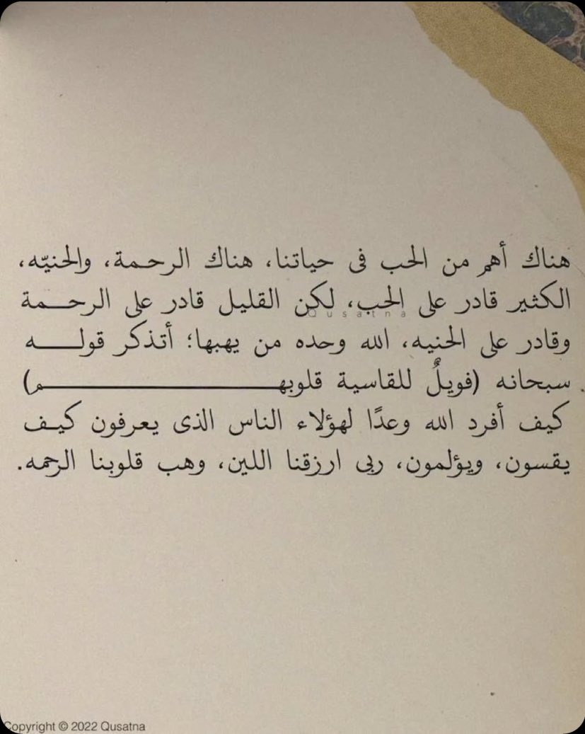 SARAH_AF_92's tweet photo. اللي يتفاخرون بقسوة القلب https://t.co/ymMvm8PkcP