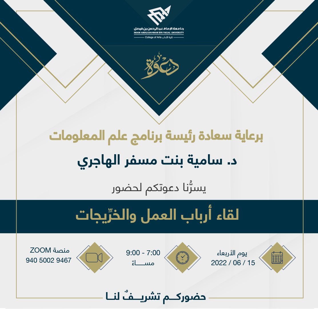 AlumniUnit_lib's tweet image. برعاية سعادة رئيسة برنامج علم المعلومات
د. سامية بنت مسفر الهاجري 

يسرُّنا دعوتكم لحضور &quot;لقاء أرباب العمل والخريجات&quot;

📆 الأربعاء، 2022/06/15
🕖 7:00 - 9:00 مساء 
📍عن بعد، منصة zoom

للتسجيل:
iauvle.zoom.us/webinar/regist…
نسعد بحضوركم 🌿