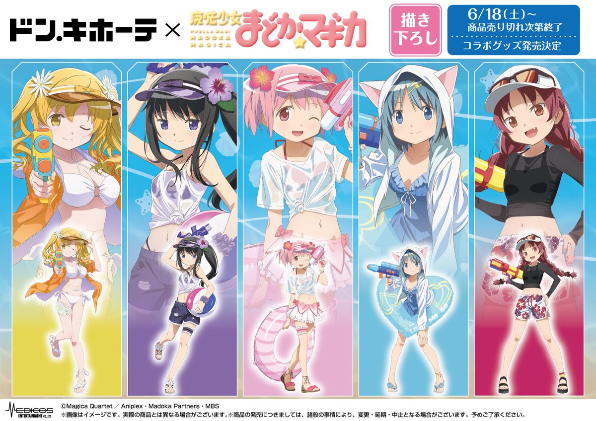 animesinjapan's tweet photo. INFO| Ilustração especial para colaboração entre as lojas Don Quijote e "Mahou Shoujo Madoka Magica". https://t.co/xLQrGR7tg8