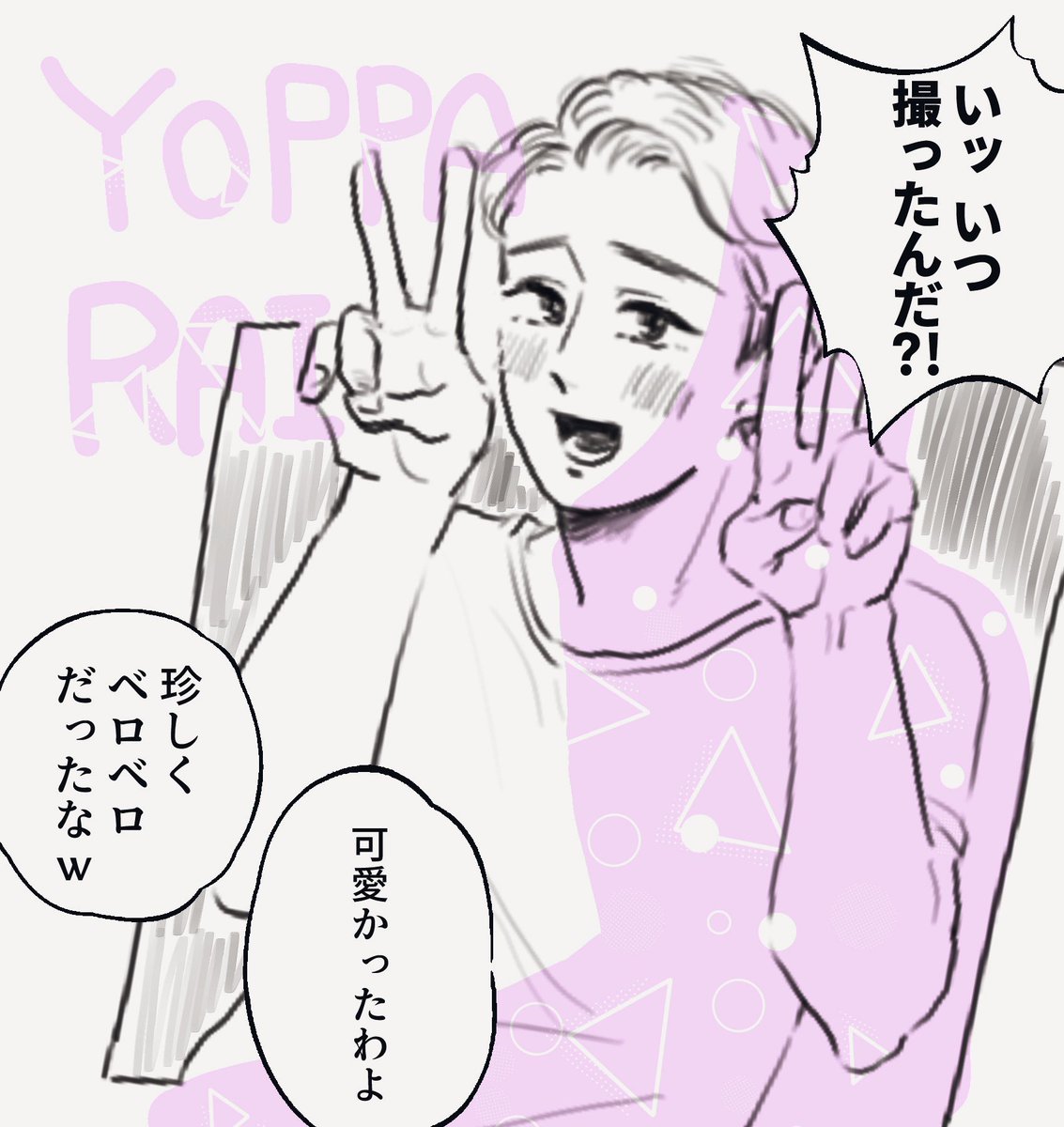 キャップは代謝良いから酔っ払わないと思うけど(リアーナさんのダブルピース写真模写) 