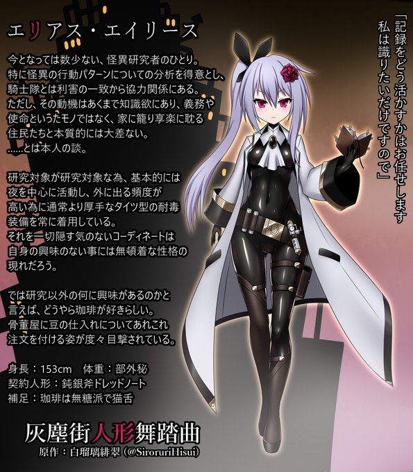 幻想人形創作シェアードワールド 灰塵街人形舞踏曲(https://t.co/RK2qnhXlID)への参加作品です。
思う存分ぴっちりして良いと聞きました、本人は全く変だと思ってない系研究者です。
#灰塵街人形舞踏曲 