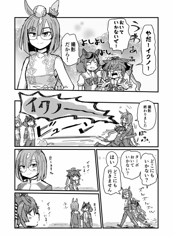 イクノ大好きターボ 