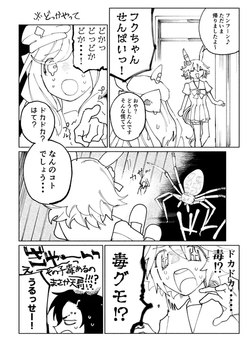 虫注意になっちゃった 