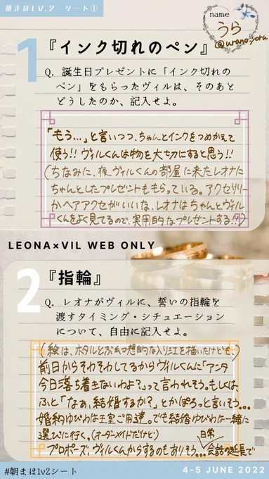 書きました〜!😚🌈
字が汚うて読めるといいのですが🤣

妄想するの楽しくて考えるのにどんどん熱が入っちゃいました〜😉😌
楽しかったです〜!!
 #朝まほlv2シート 