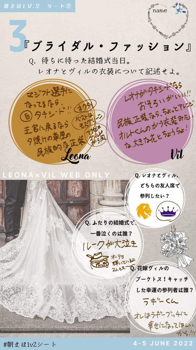 書きました〜!😚🌈
字が汚うて読めるといいのですが🤣

妄想するの楽しくて考えるのにどんどん熱が入っちゃいました〜😉😌
楽しかったです〜!!
 #朝まほlv2シート 