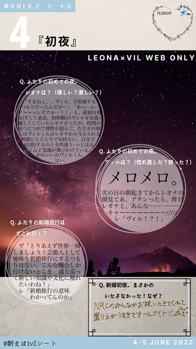 書きました〜!😚🌈
字が汚うて読めるといいのですが🤣

妄想するの楽しくて考えるのにどんどん熱が入っちゃいました〜😉😌
楽しかったです〜!!
 #朝まほlv2シート 