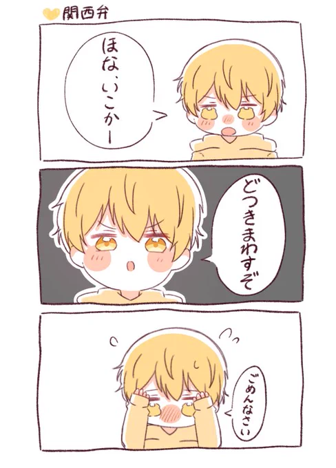 ぎこちない関西弁#すとぷり24時間リレー生放送#すとぷりギャラリー #るぅとくん 