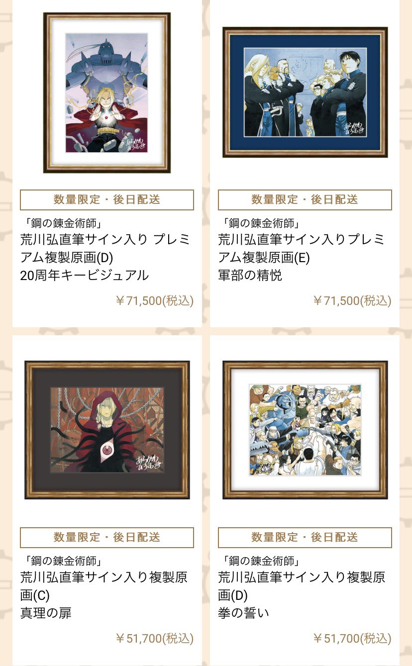 荒川弘 直筆サイン入り 複製原画 E 軍部の精鋭 ハガレン展 荒川弘 直筆