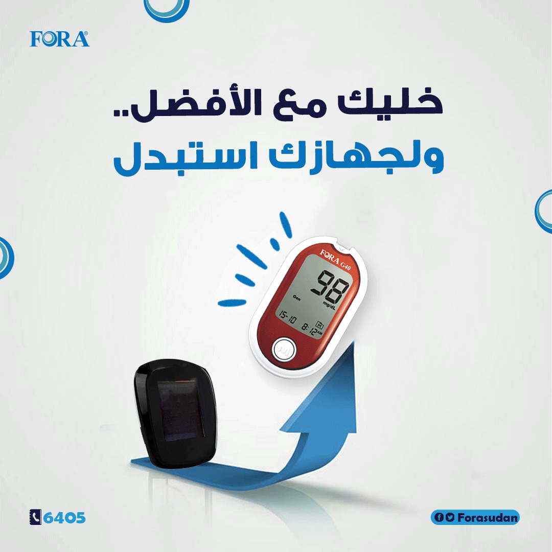 Forasudan's tweet photo. بدِّل جهازك القديم بجهاز جديد من فورا مجانًا💙🔥

كل العليك إنك تِسلّم الصيدلي جهازك القديم،وتشتري علبة شرائح بسعر 4500 جنيه👌🏽
وتستلم جهاز جديد من فورا في نفس اللحظة👌🏽
مع10 شرائح و10 إبر فحص هدية🎁

ورينا مكان سكنك وإحنا حنرد عليك بأقرب صيدلية متوفر فيها العرض👇🏾
#السكري #foracare https://t.co/jW7uyR9Q3S