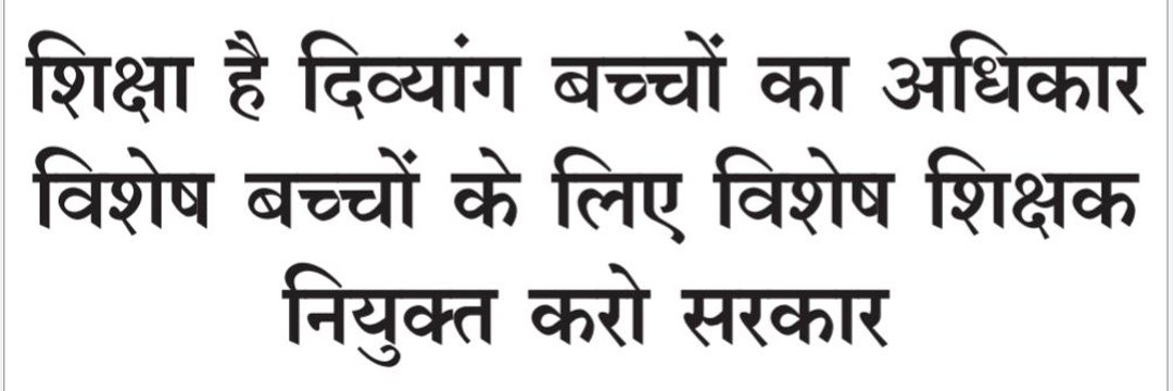 MadhuSa35573453's tweet image. सुप्रीम कोर्ट के आदेश अनुसार सभी राज्यों की सरकार दिव्यांग बच्चो के शिक्षा के लिए विशेष शिक्षक नियुक्त कर रही ।

माननीय आपसे विनम्र अपील है .....
@ChhattisgarhCMO 
@RahulGandhi 
@ShuklaRajiv
@MPKTSTulsi
@Ranjeet4India
@SevadalCG 
@BJP4CGState  
@plpunia
@MohanMarkamPCC