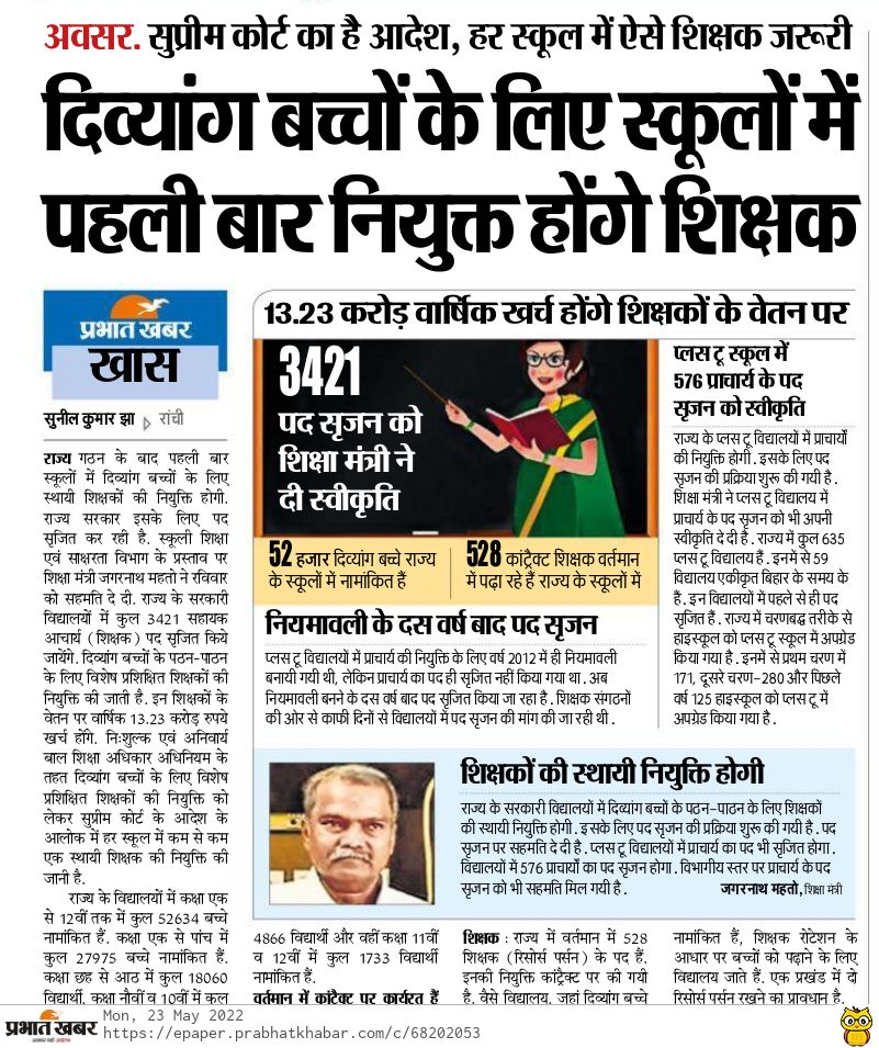 MadhuSa35573453's tweet image. सुप्रीम कोर्ट के आदेश अनुसार सभी राज्यों की सरकार दिव्यांग बच्चो के शिक्षा के लिए विशेष शिक्षक नियुक्त कर रही ।

माननीय आपसे विनम्र अपील है .....
@ChhattisgarhCMO 
@RahulGandhi 
@ShuklaRajiv
@MPKTSTulsi
@Ranjeet4India
@SevadalCG 
@BJP4CGState  
@plpunia
@MohanMarkamPCC