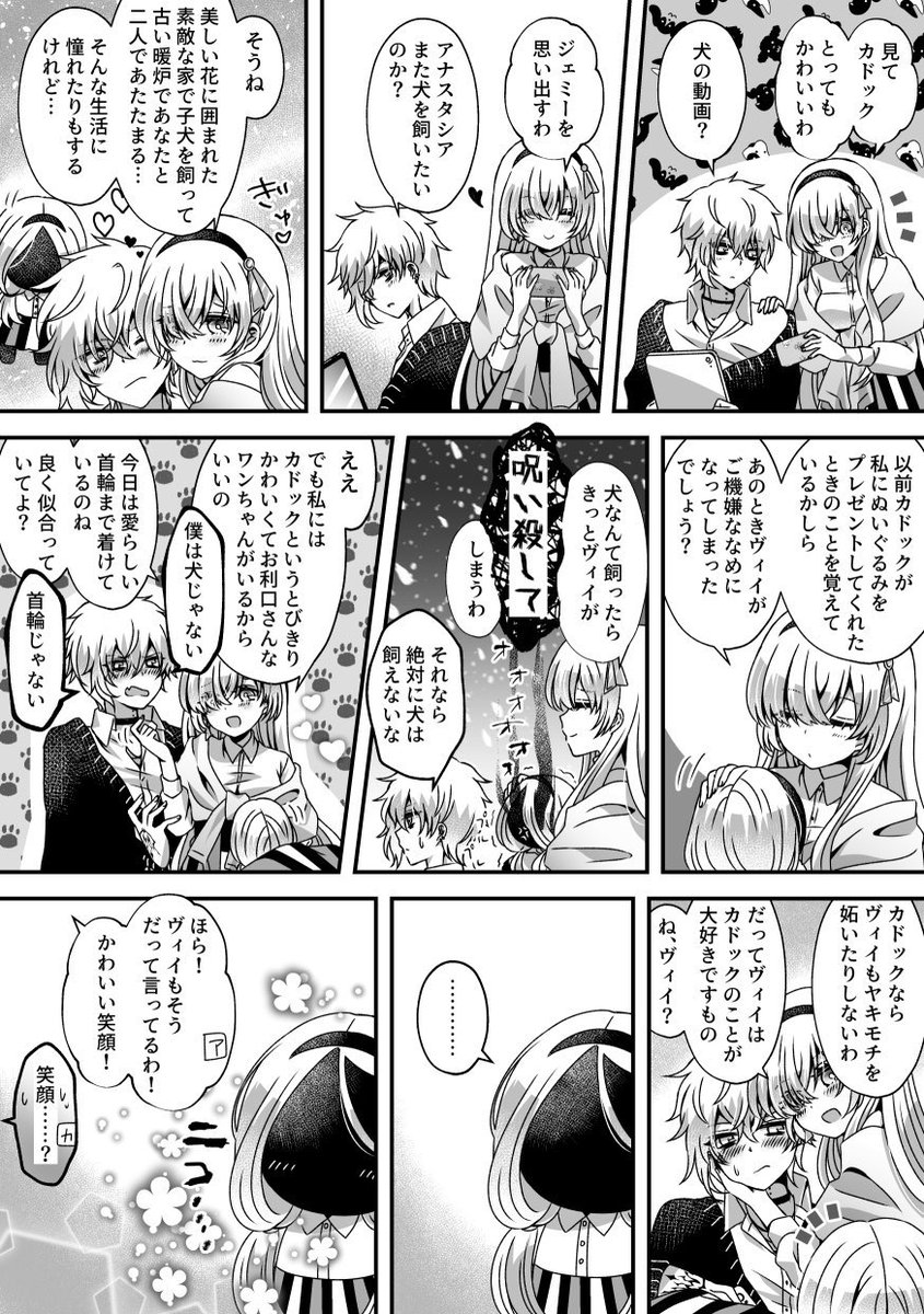 とりあえず過去に描いたカドックくんとアナスタシアちゃんのことが大好きなヴィイの漫画置いておきますね 