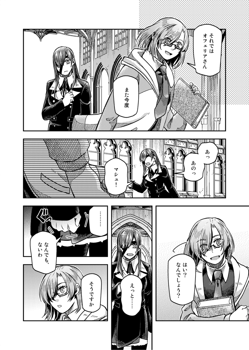 【時計塔IF漫画web再録(4/12)】
時計塔IFシリーズでのキリ様とオフェリアの出逢いの話(設定はIFに準じてます)。
昨年発行の『ステラ・レポート』より一部web再録。