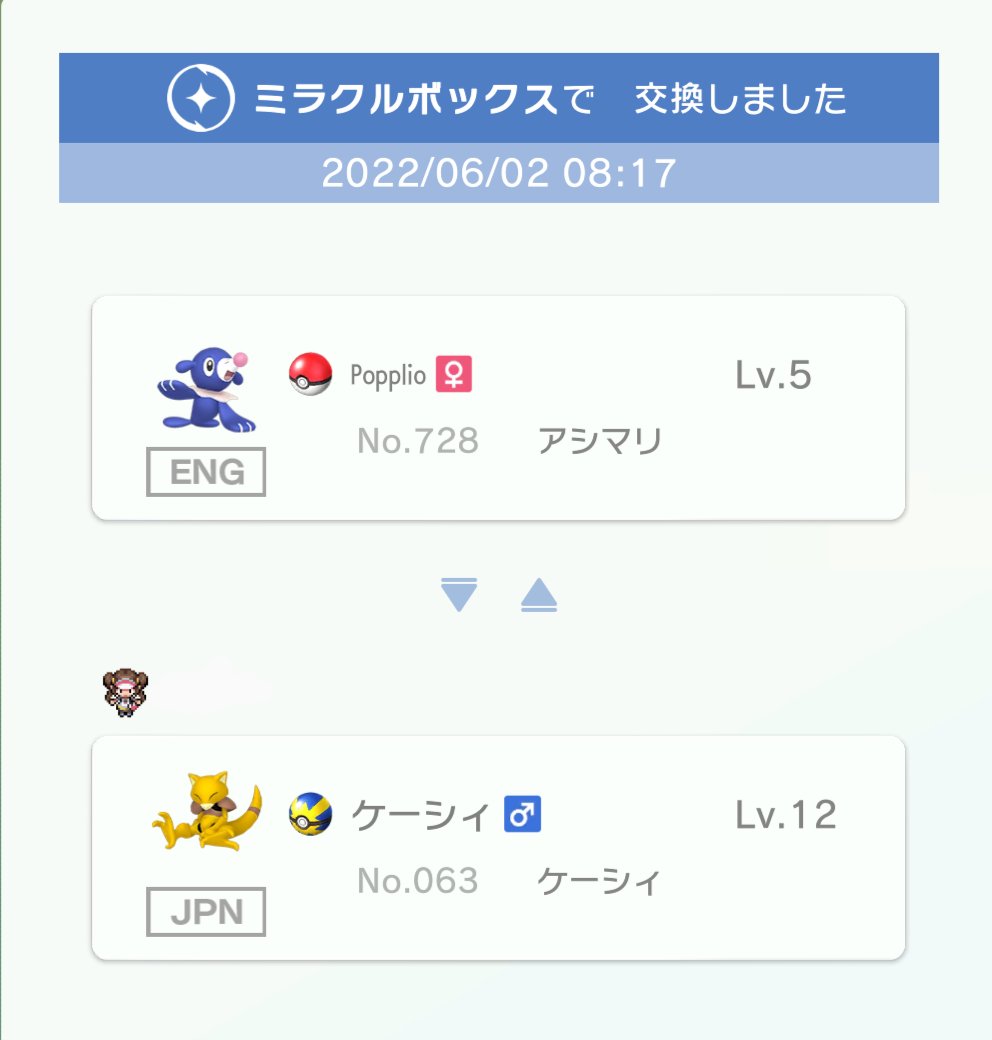 リィ 隙間時間をみつけてはpokemon Homeでせっせと交換 全国図鑑だいぶ進んだよ ˊᗜˋ 最近嬉しかったのが ミラクル交換で正規っぽい色違いアシマリを受け取れたのと Gtsで普通のオヤブンガチグマをきれいなビビヨンと交換してもらえたこと