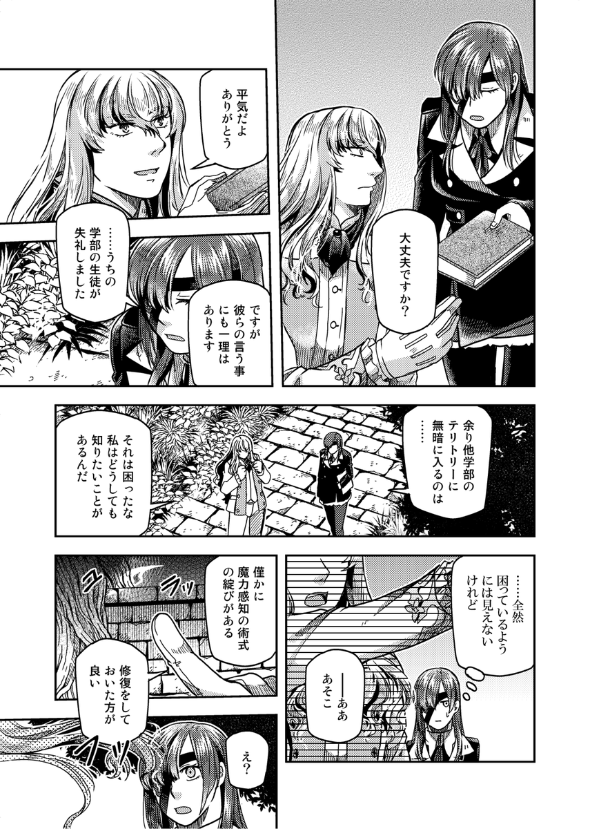 【時計塔IF漫画web再録(8/12)】 