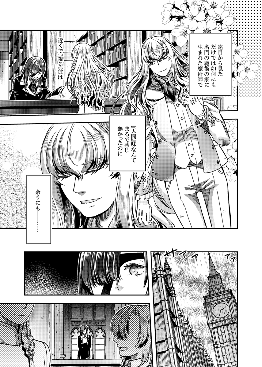 【時計塔IF漫画web再録(8/12)】 