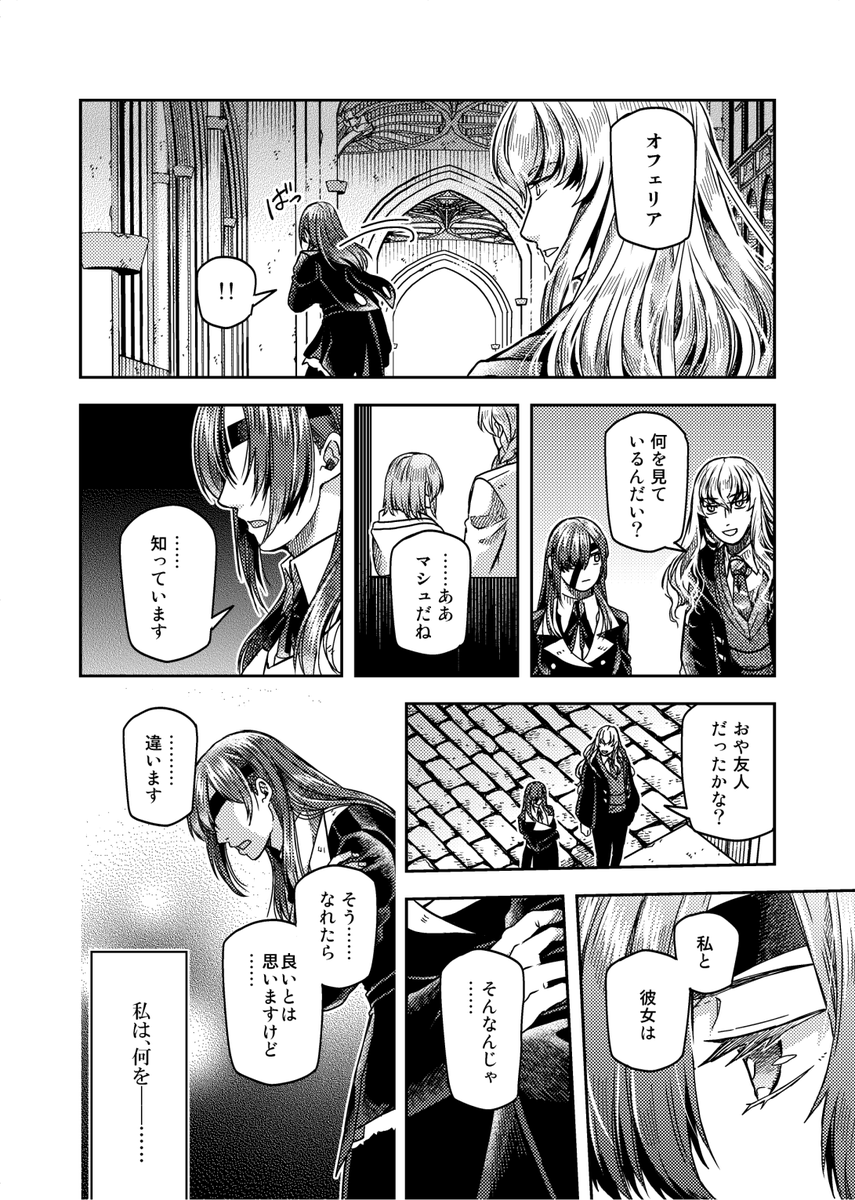 【時計塔IF漫画web再録(8/12)】 