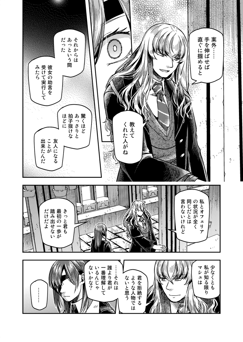 【時計塔IF漫画web再録(12/12)】 