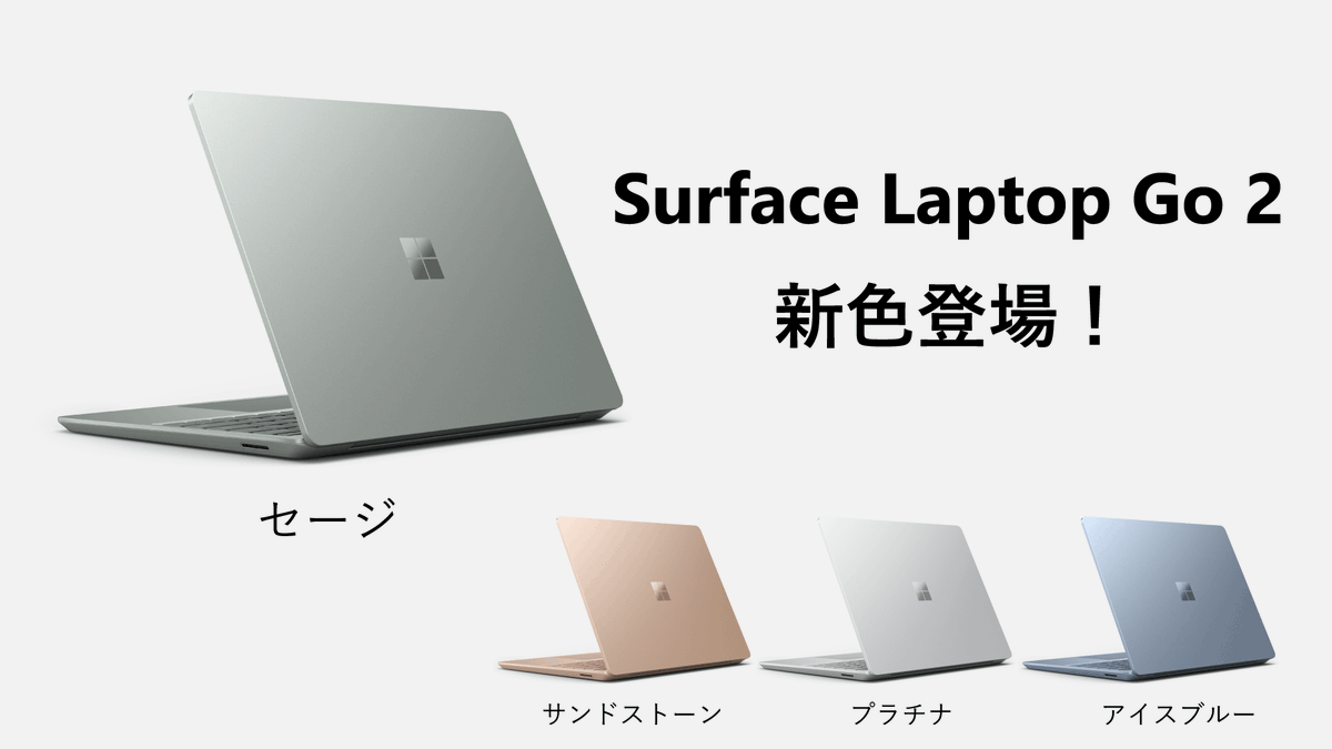 Surface Laptop Go 2 セージ