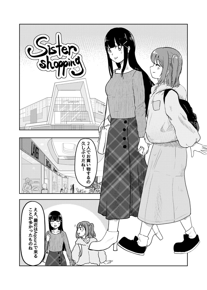 Sister shopping① 