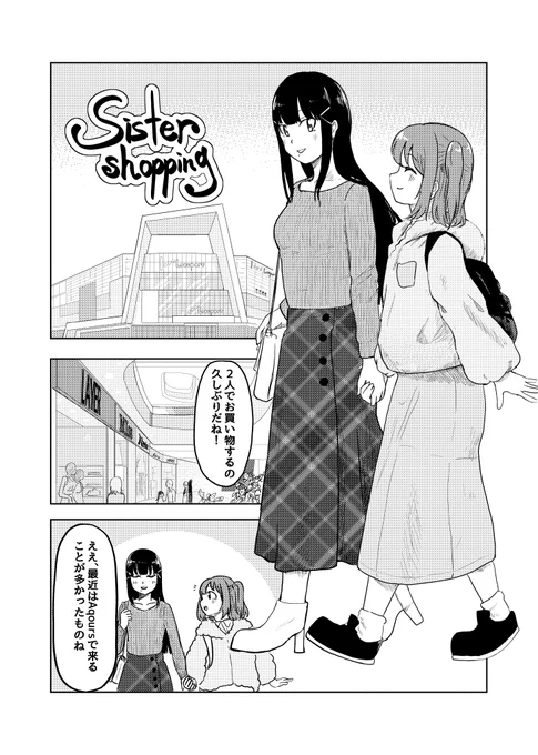 Sister shopping① 
