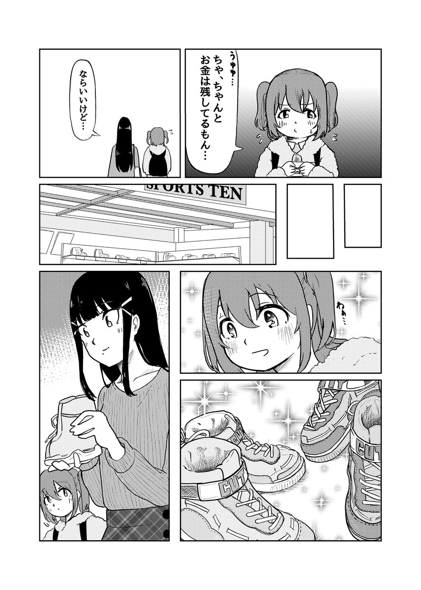 Sister shopping① 