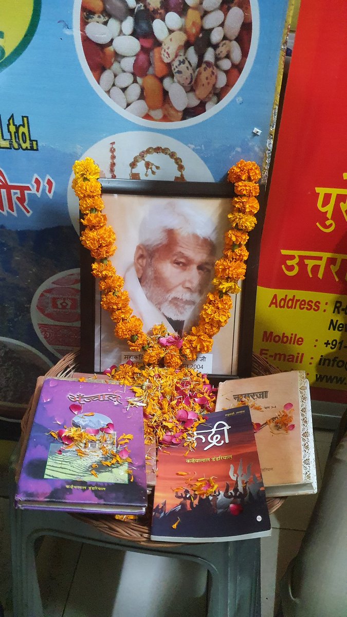 Dhyani_D's tweet photo. स्यारा रिटेल्स की खुचकंडी में कन्हैया का कलेऊ : महाकवि कन्हैयालाल डण्डरियाल जी को स्यारा रिटेल्स में प्रबुद्धजनों याद किया गया और श्रद्धांजली दी गई। https://t.co/m74YN2EGrh