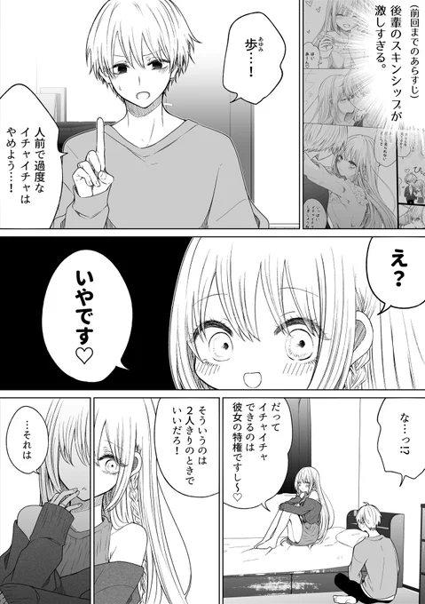 一途ビッチちゃん #138
「結局イチャイチャしちゃう話」 