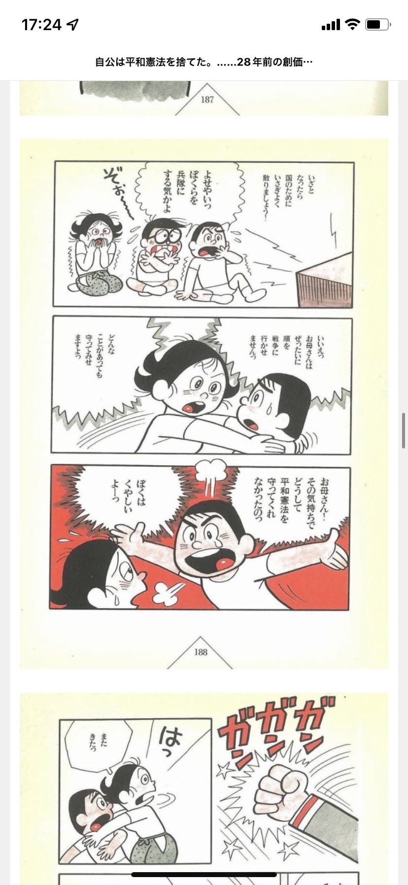 あくあ 創価学会の皆さん考え直して か 創価学会の皆さんは憲法改正関連の知識がない人ばかりな気がする でもさすがに改憲内容を知れば反対だと思うんだけど 昔創価学会婦人平和委員会がこんな漫画を描いてたらしいから今でも公明党は護憲と勘違いし