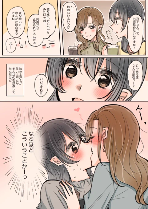 【創作百合】先輩は酔うと……

#創作百合
#百合
#漫画が読めるハッシュタグ 