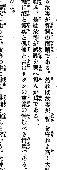サタンさまの事業・酒と博奕と偶像と占い 