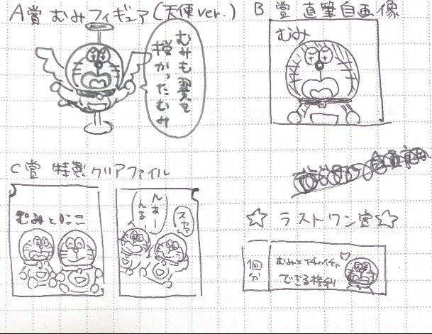 【むみ一番くじ】
A賞 むみフィギュア(天使Ver.)
B賞 直筆自画像
C賞 特製クリアファイル

⭐ラストワン賞⭐
むみとイチャイチャできる権利

1回60円で絶賛発売中!

安すぎてロット買い不可避
 
#shindanmaker #一番くじメーカー
https://t.co/0p4qj2bNg3 