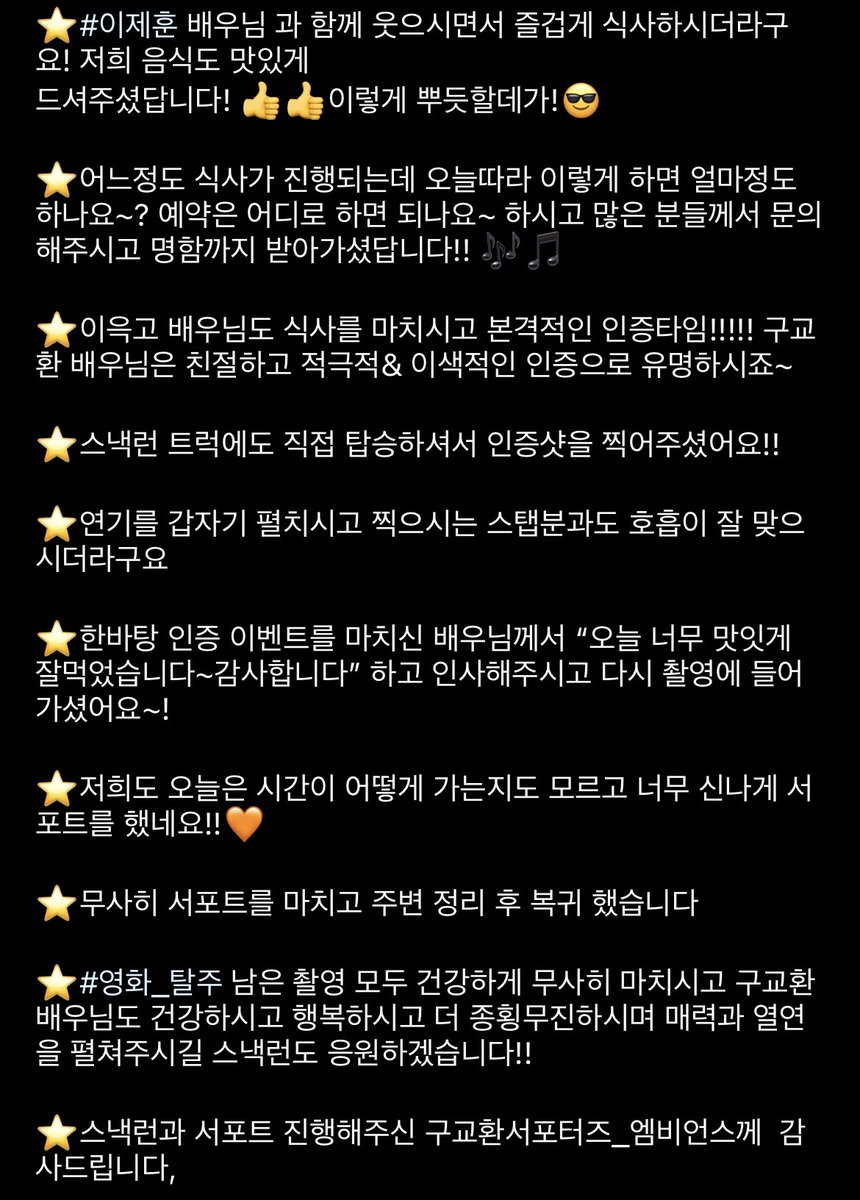 탈주 서포트 간식차 후기가 도착했습니다!❣️

instagram.com/p/CeYfVaVp6ID/…

서포트에 참여해주신 분들 모두 다시 한번 감사드립니다🙇🏻‍♀️