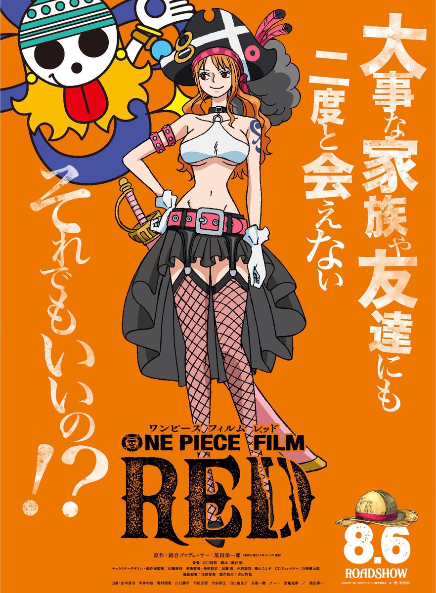 新時代 ウタ From One Piece Film Red Ado 歌詞の意味を考察 映画のストーリーにも関係する主題歌の意味を紐解く Framu Media