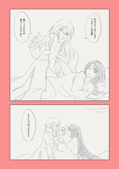 彼コート太コヤ漫画 