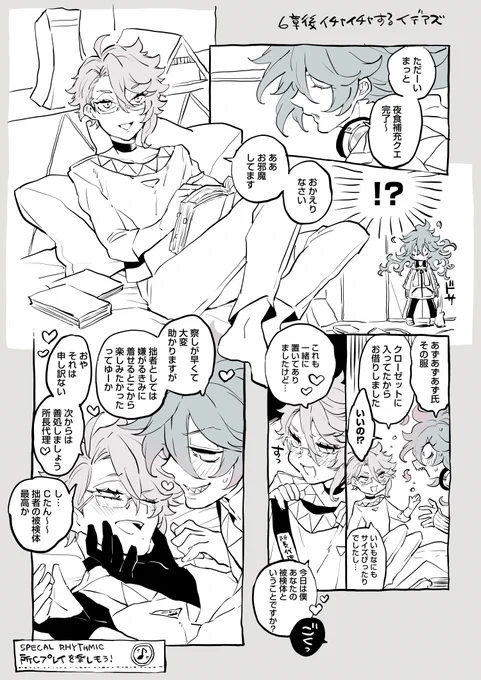 6章後いちゃいちゃしてるだけのイデアズ。
平和な所ⅭかけるようになってうれⅭ🙌 