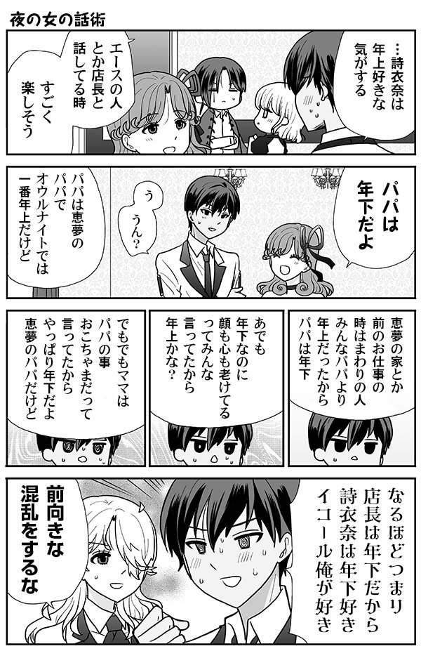 オウルナイトの漫画でございます🦉 #オウルナイト 