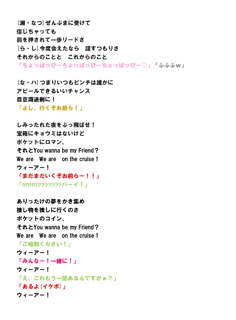 エリィ うるさくてすみま船 再掲 画像ミスのため うる船 ウィーアーの歌詞をセリフ含めて文字起こししました うる船verをカラオケとかで歌いたいなと思ったので 良ければ保存して参考にしてください T Co Xesizlnuyv Twitter エリィ うるさくてすみま船 再掲 画像ミスのため うる船 ウィーアーの歌詞をセリフ含めて文字起こししました うる船verをカラオケとかで歌いたいなと思ったので 良ければ保存して参考にしてください T Co Xesizlnuyv Twitter