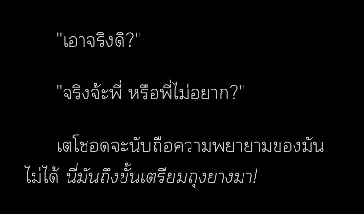 agonyvn's tweet photo. pls rt

UP 🥭 #คำหล้าพาสอย

สอยครั้งที่สาม

RAW https://t.co/vGvDD26GNi

ในที่สุดอิไร้ก็คัมแบค 🥹🙏🏻

#นิยายวาย #ลงลานนิยาย #ลานนิยายชช #ฝากนิยายกับเบ้บ #แนะนํานิยายวาย #readAwrite https://t.co/ybSPLq1tbO