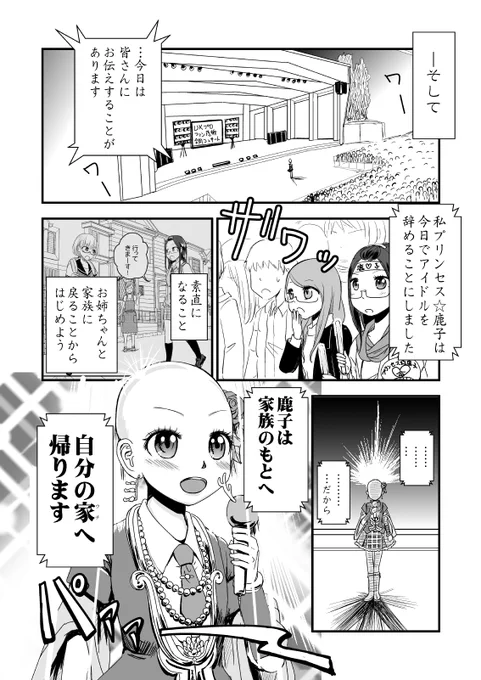 4/4おしまい。 