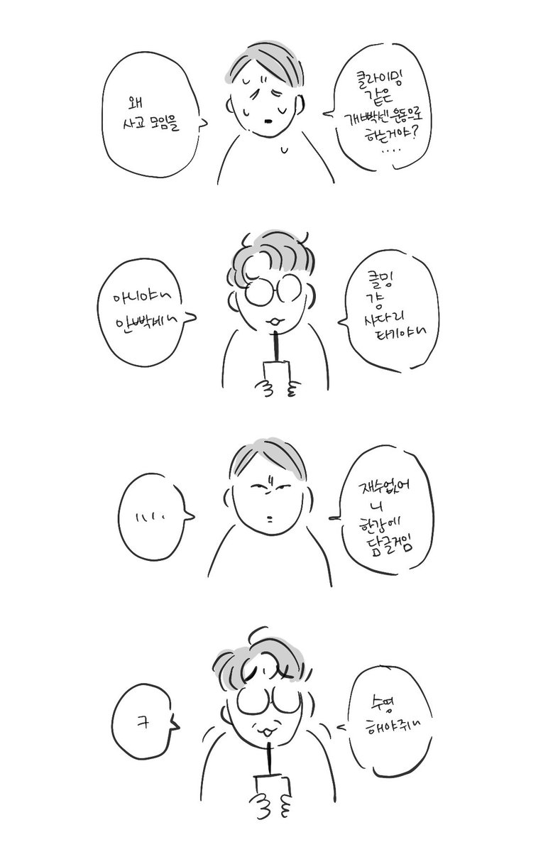 재수없는 근수저 노력파 친구 