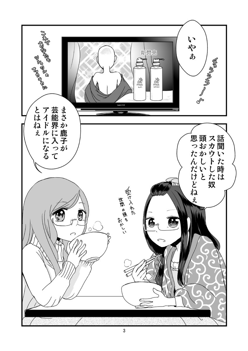 キラリと光るアイドルになった妹とそれを応援する姉の仲良し姉妹の話。【馬鹿シスターズ】5話1/4 #漫画が読めるハッシュタグ #創作漫画 #創作百合 #ギャグ