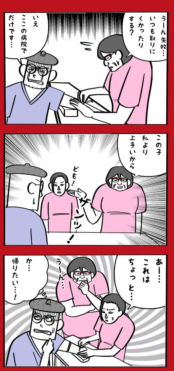 人間ドックデビューした話⑤ 