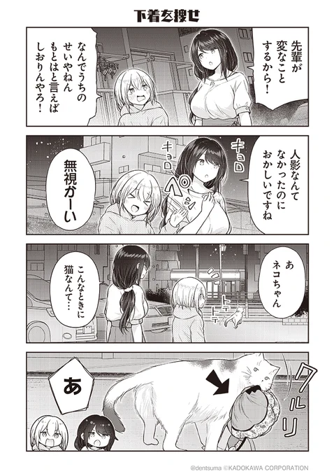 「下着を捜せ」

#佐久間巡査と花岡巡査は付き合いはじめた 5話⑨
漫画:ぷらぱ @purapa 