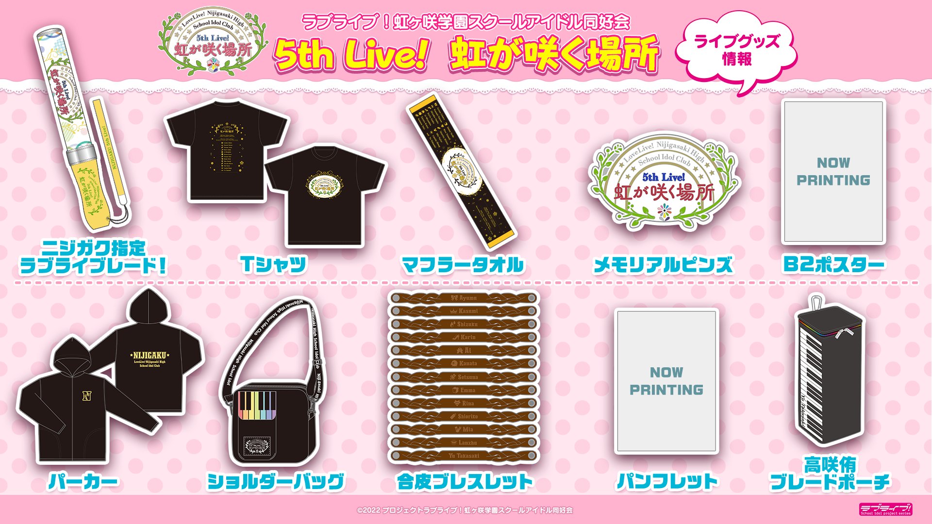 洋服通販 - 新作アイテムを ラブライブ！シリーズ公式  X: on ぬいぐるみ