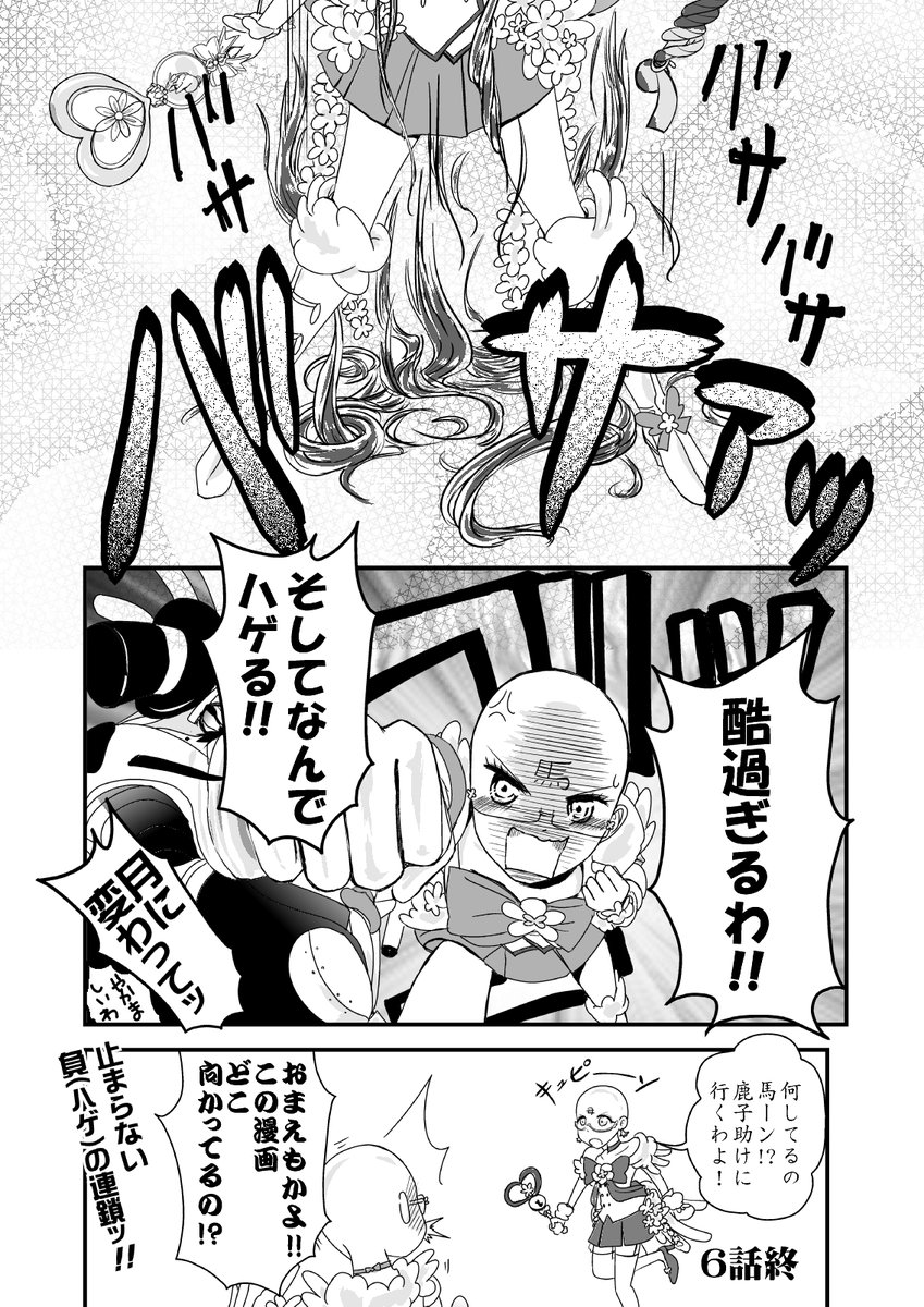 3/3おしまい。 