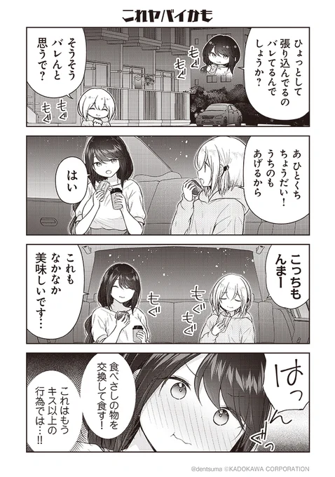 「これヤバイかも」

#佐久間巡査と花岡巡査は付き合いはじめた 5話➆
漫画:ぷらぱ @purapa 