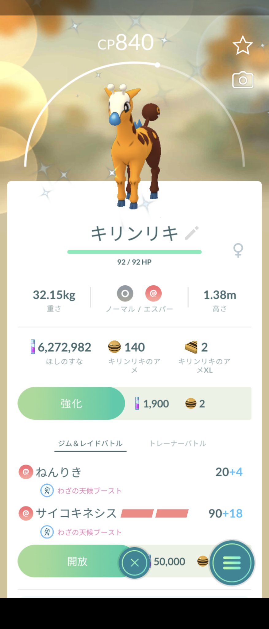 Sw133ginka ポケモンgoフェス 課金したくせにユル参加なので色違いはキリンリキのみ T Co R1jd2oypxr Twitter